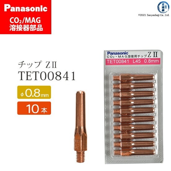 Panasonic ( パナソニック ) Z-2 チップ 0.8 mm用 TET00841 CO2 MAG