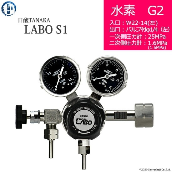 日酸TANAKA 高圧ガス調整器 ( レギュレーター ) LABO-S1 SUS ( ラボ
