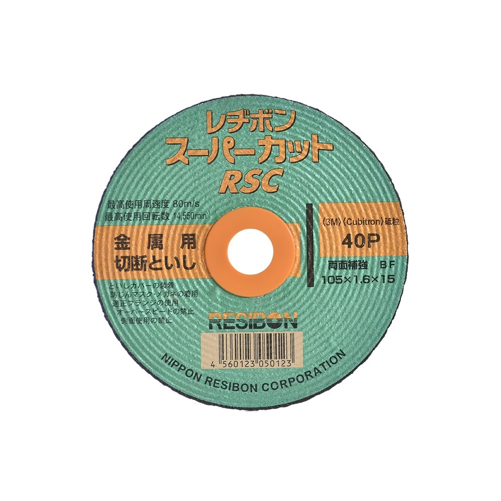 日本 レヂボン ( レジボン ) 切断砥石 スーパーカット RSC1051640 1.6 