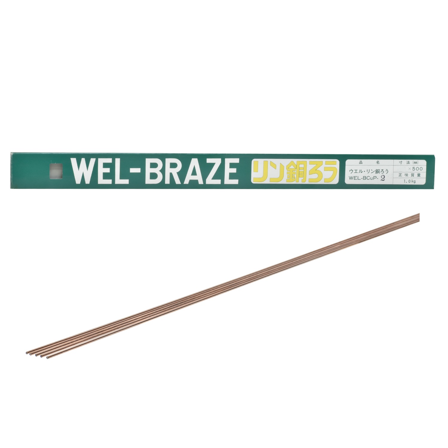WEL ( 日本ウェルディングロッド ) リン銅ろう WEL BCuP-2 φ2.4mm 