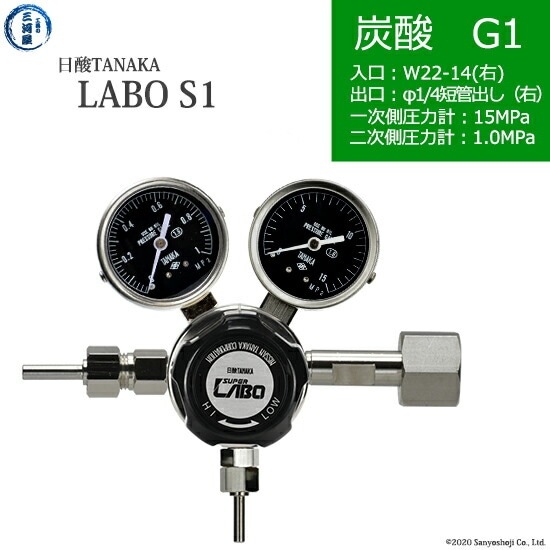 日酸TANAKA 高圧ガス調整器 ( レギュレーター ) LABO-S1 SUS ( ラボ