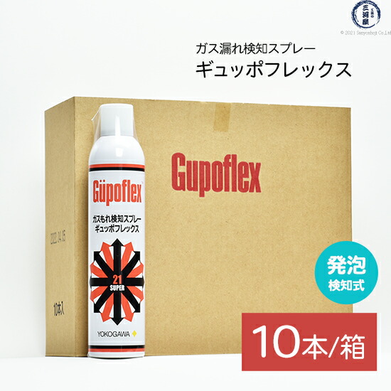 横河商事 ガス漏れ 検知 スプレー ギュッポフレックス ( Gupoflex ) 345ml お得な10本/箱