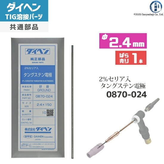 プレスアイゼンバーン 1/87 流山鉄道サドルタンク 組み立てキット ダイヘン ( DAIHEN ) タングステン 電極棒 φ 2.4 mm 0870-024 セリア 2