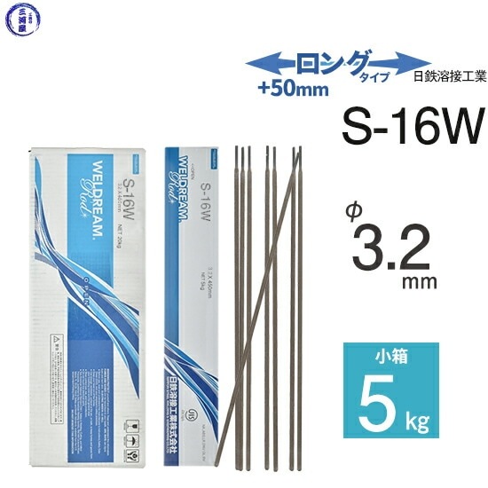 日鉄 溶接工業 アーク溶接棒 S-16W ( S16W ) 溶接 技能者試験向き低