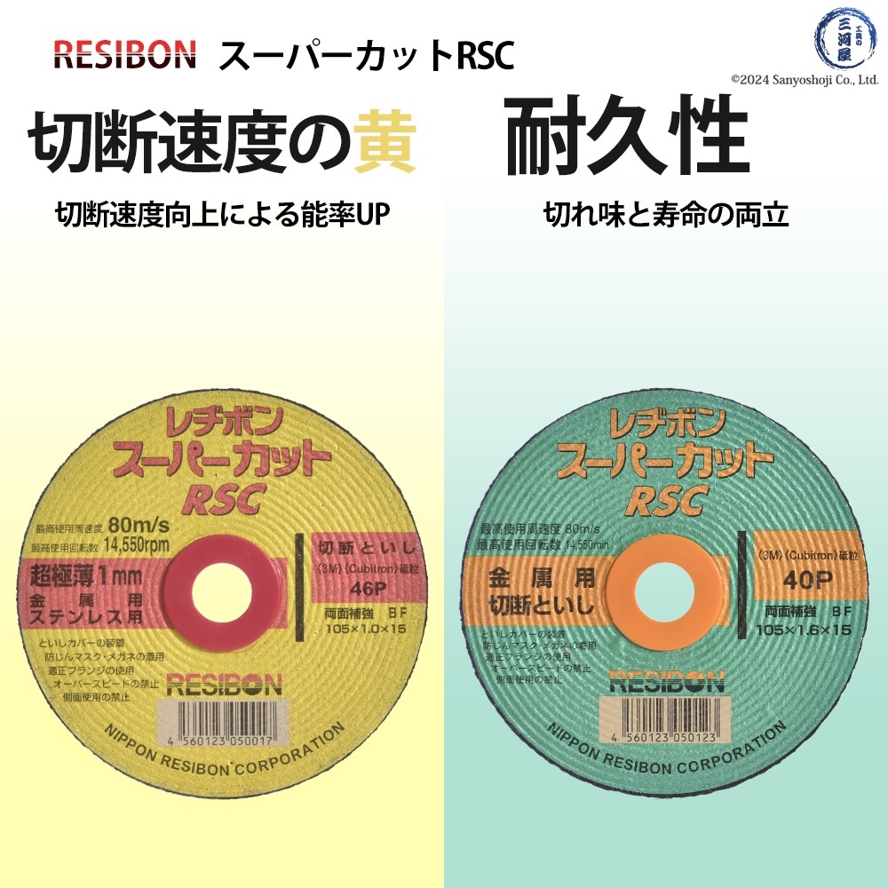 日本 レヂボン ( レジボン ) 切断砥石 スーパーカット RSC1051640 1.6 