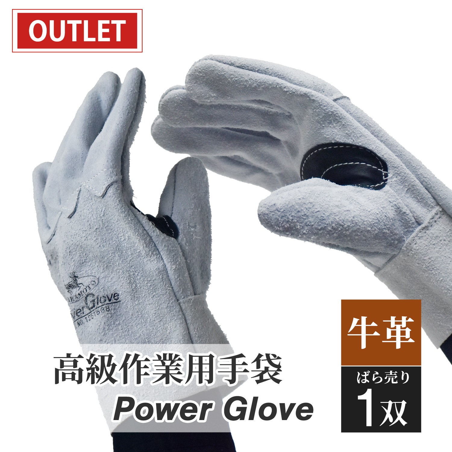 中本商店 作業用牛革手袋 パワーグローブ（#18）ばら売り 1双