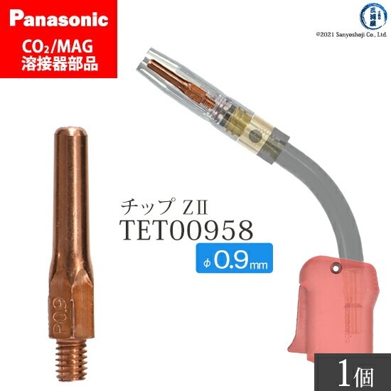 TET 同梱品 Panasonic ( パナソニック ) Z-2 チップ 0.9 mm用 TET00958 CO2 MAG