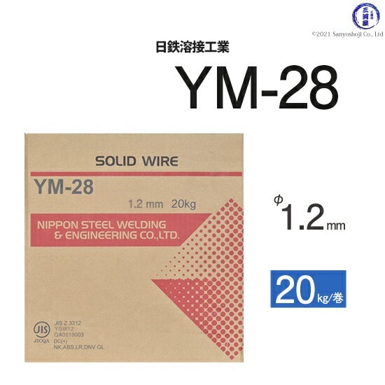 日鉄 溶接工業　半自動溶接ワイヤ 　YM-28 ( YM28 )　ソリッド φ 1.2mm 20kg巻
