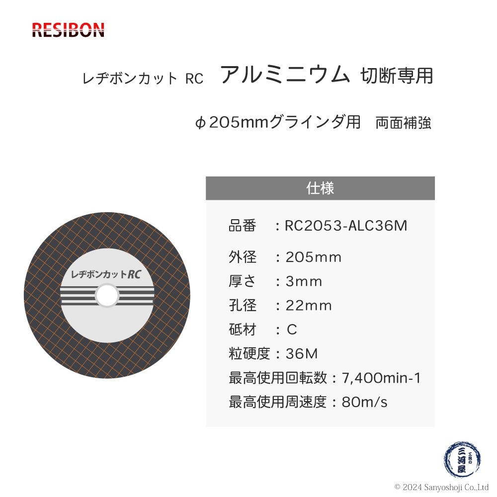 日本 レヂボン ( レジボン ) 切断砥石 レヂボンカット RC 205x3x22 C36M 10枚/箱 アルミ 用 ( 直送 ) RC2053-ALC36M ( 代引き不可 )