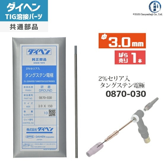 ダイヘン ( DAIHEN ) タングステン 電極棒 φ 3.0 mm 0870-030