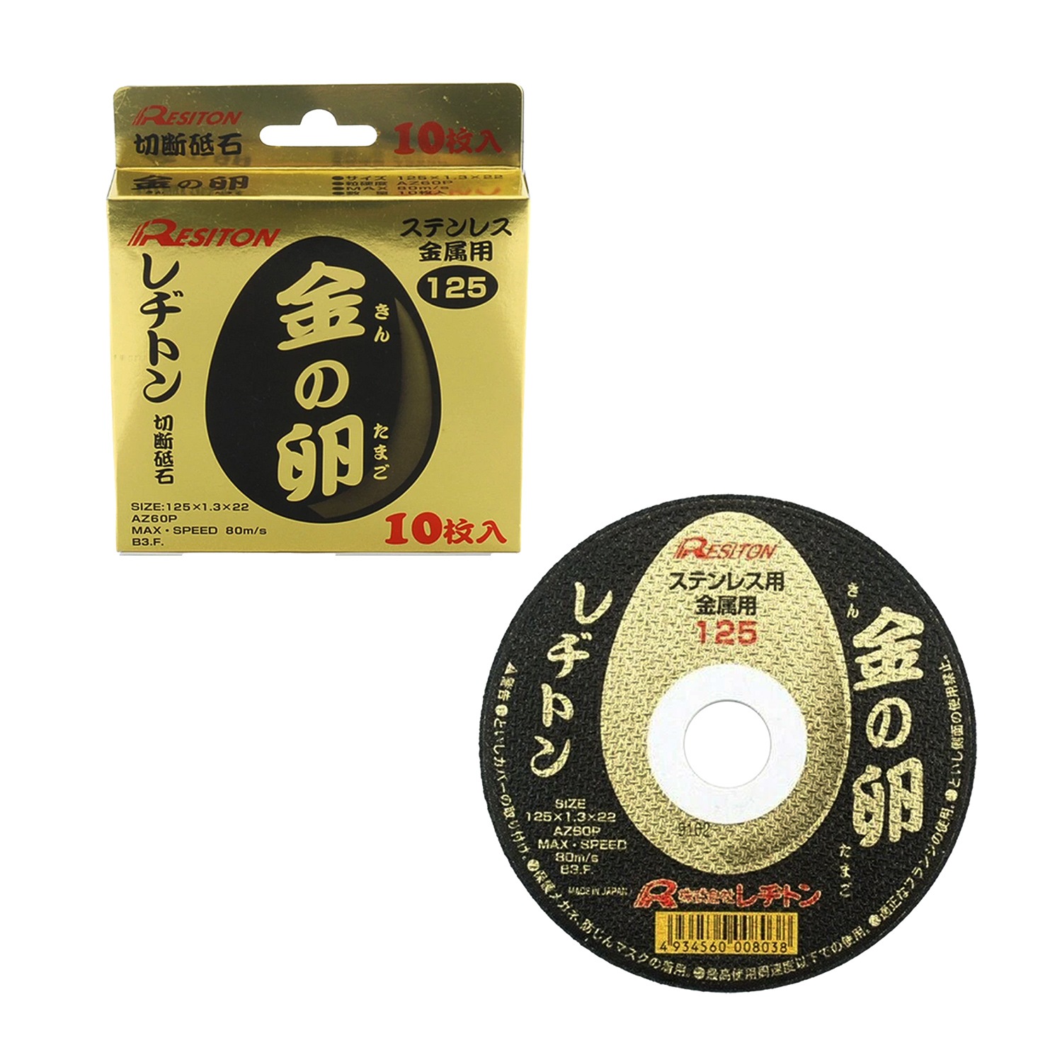 レヂトン ( レジトン ) 切断砥石 金の卵 φ125×1.3×22 AZ60P 10枚/箱