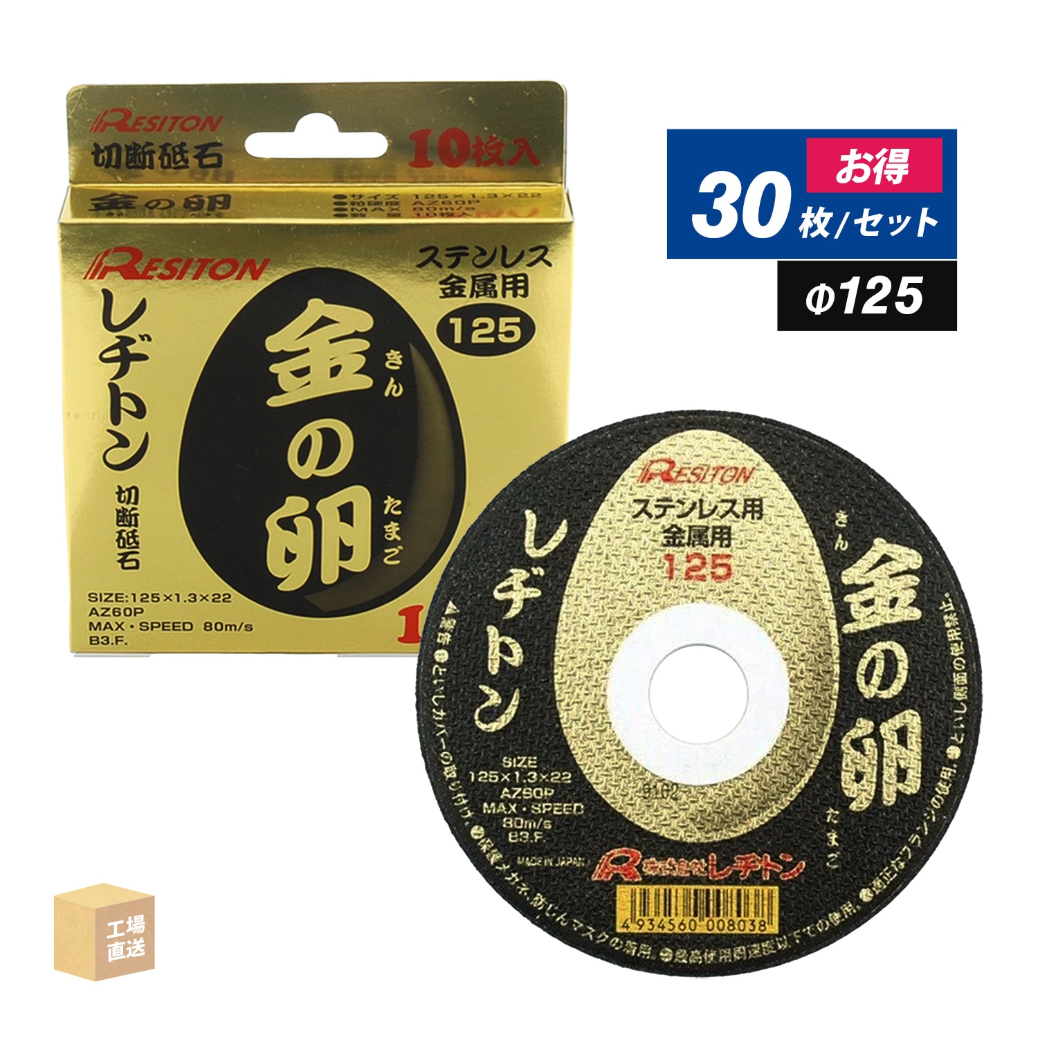 レヂトン ( レジトン ) 切断砥石 金の卵 φ125×1.3×22 AZ60P お得な 30
