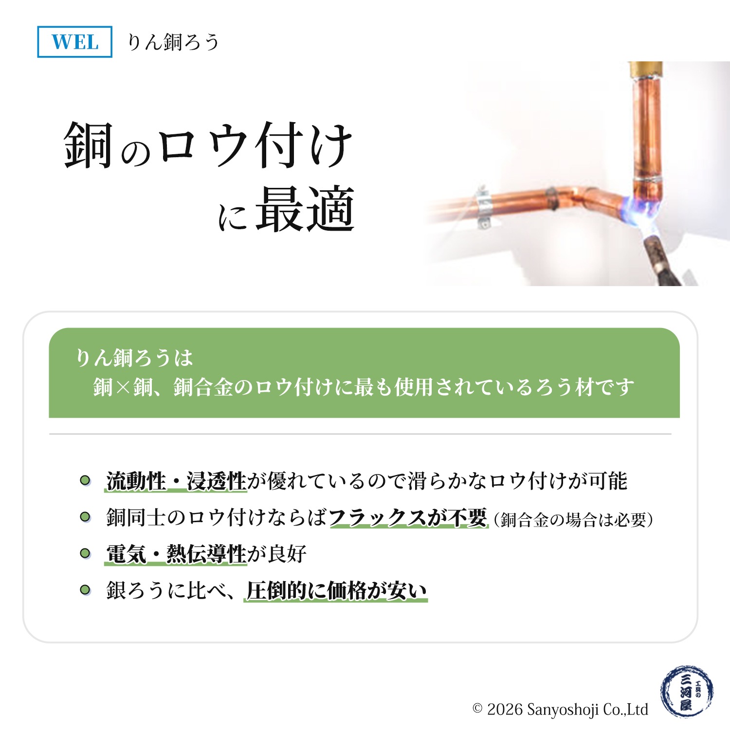 WEL ( 日本ウェルディングロッド ) リン銅ろう WEL BCuP-3 φ2.0mm×500mm 1kg/箱（約75本）Ag 5%入り 銅・銅合金ろう付け用