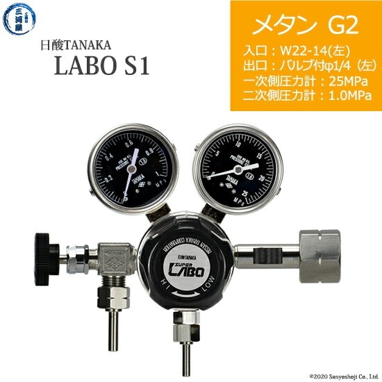 日酸TANAKA 高圧ガス調整器 ( レギュレーター ) LABO-S1 SUS ( ラボ 