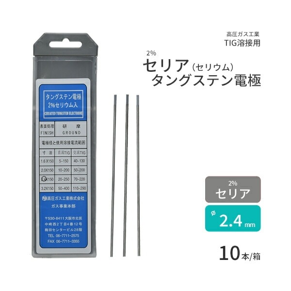 TIG溶接用 電極棒 2.4タングステン 5ケース50本セット 【公式通販】 TIG溶接用 電極棒 2.4タングステン 5ケース50本セット 【公式通販】