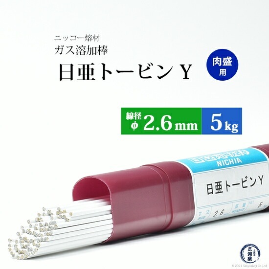 ニッコー熔材 ( NICHIA ) ガス溶加棒 日亜 トービン Y 肉盛 用 トービン ブロンズ φ 2.6mm 1000mm 5kg