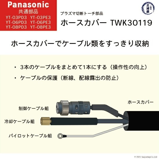 Panasonic ( パナソニック ) ホースカバー TWK30119 ( TWK06101