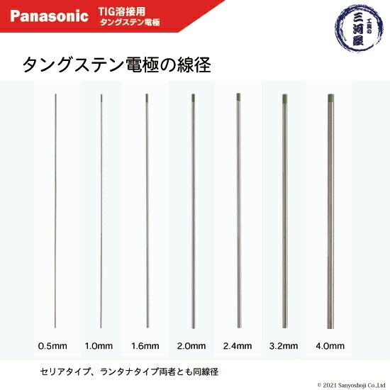 Panasonic ( パナソニック ) タングステン 電極棒 φ 2.0 mm