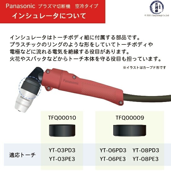 Panasonic ( パナソニック ) インシュレータ TFQ00009 プラズマ
