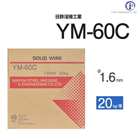 日鉄 溶接工業 半自動溶接ワイヤ YM-60C ( YM60C ) 590MPa級 高張力鋼