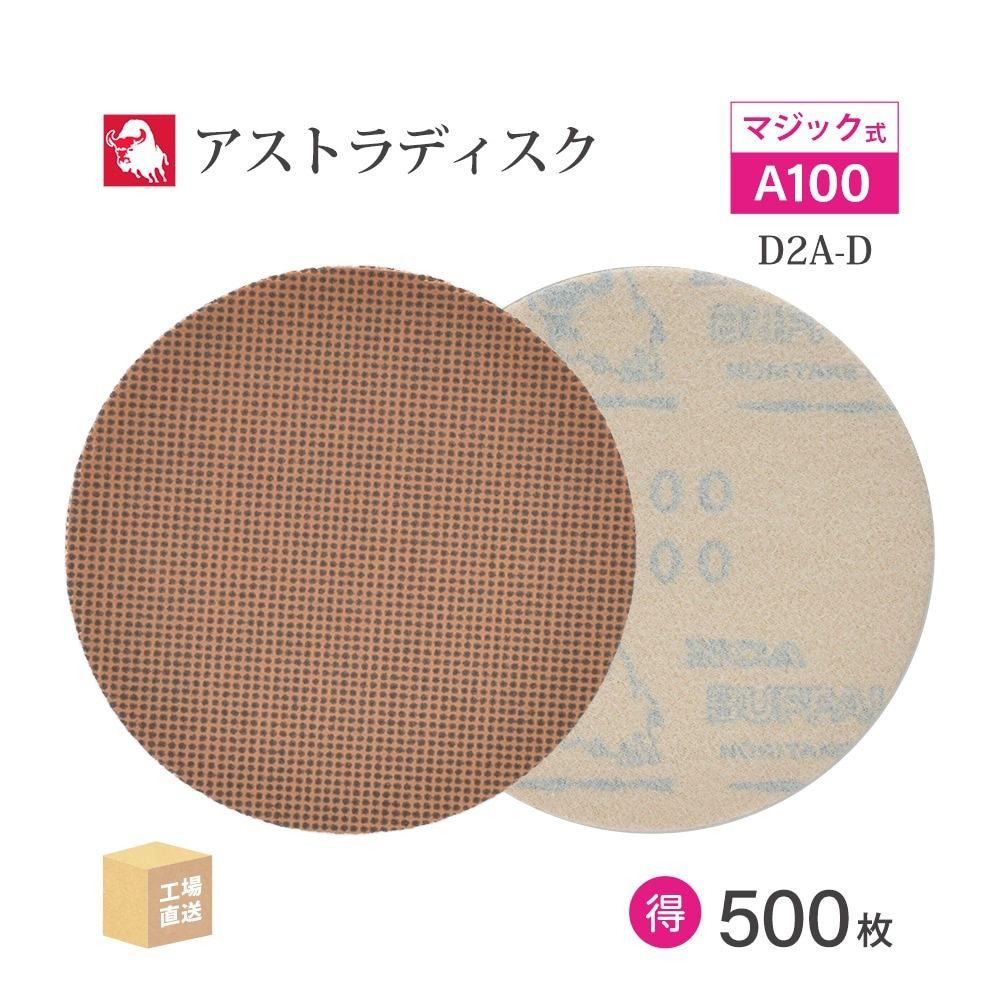 日本 レヂボン ( NCA ) アストラディスク (マジックタイプ穴無) #100 φ125mm お得な 500枚セット D2A-D ASTRA ( 直送 ) 125D-MGV00A100 ( 代引き不可 )