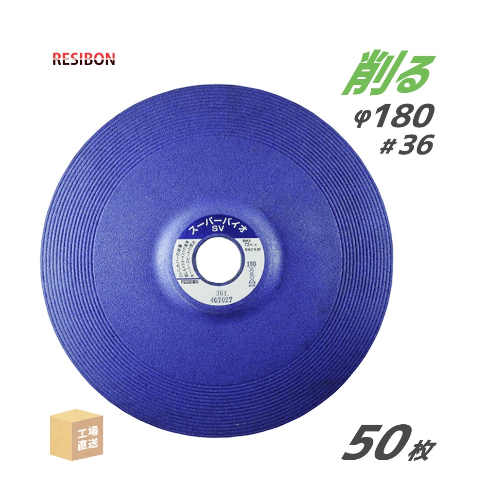 日本 レヂボン ( レジボン ) 研磨・研削砥石 スーパーバイオ SV 180x6x22 #36L 50枚 ( 直送 ) SV1806-36 ( 代引き不可 )