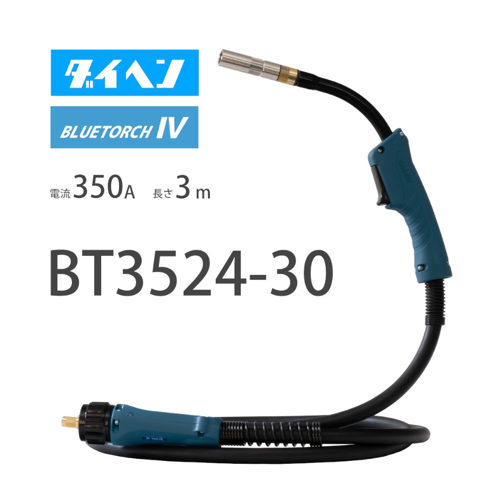 ダイヘン （ DAIHEN ） ブルートーチ4 （ BLUE TORCH Ⅳ ） BT3524-30