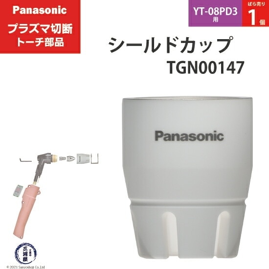 Panasonic ( パナソニック ) シールドカップ TGN00147 プラズマ切断