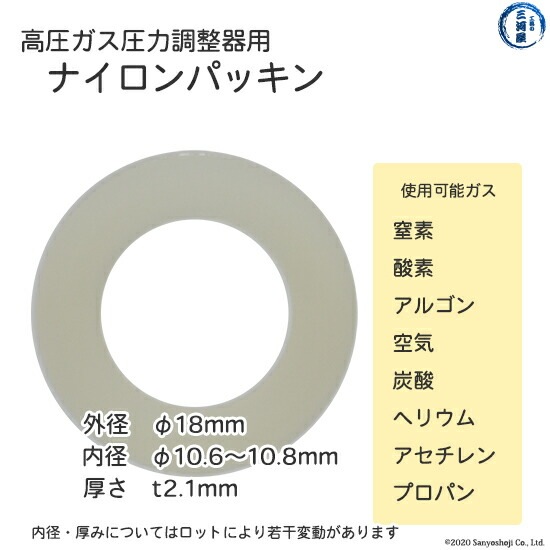 ナイロン パッキン 　高圧ガス 調整器 用 5枚セット