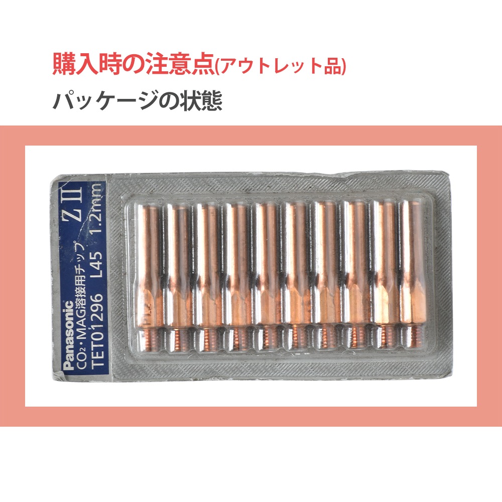 Panasonic ( パナソニック ) Z-2 チップ 1.2 mm用 TET01296 CO2 MAG