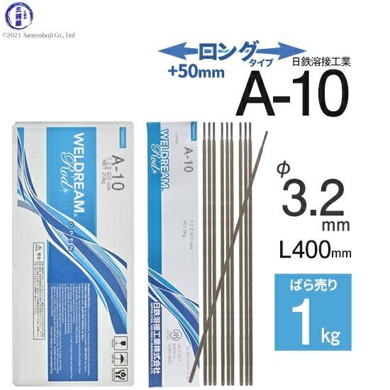 日鉄 溶接工業 アーク溶接棒 A-10 ( A10 ) 溶接 技能者試験向き ロング