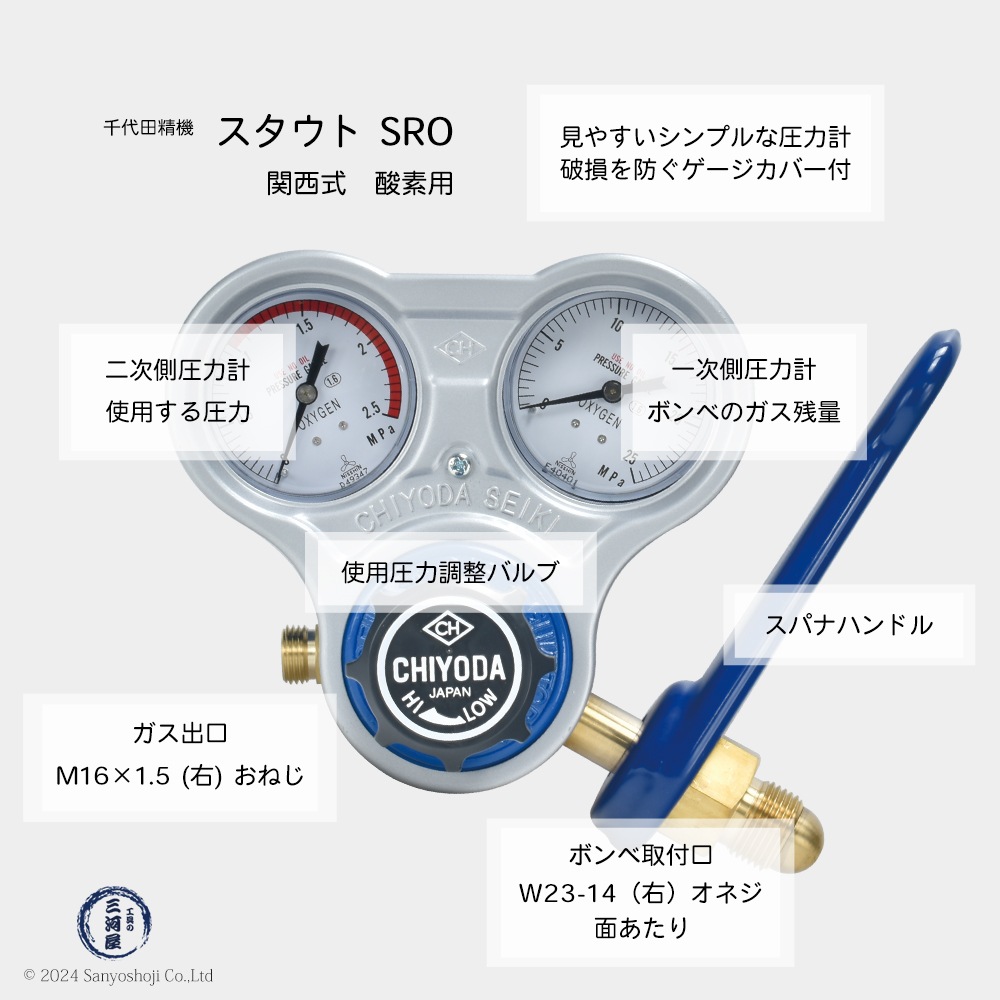千代田 精機 ( CHIYODA ) 溶断 溶接用 関西式 酸素 圧力調整器 スタウト スパナ付 SRO型 No.011307 1台