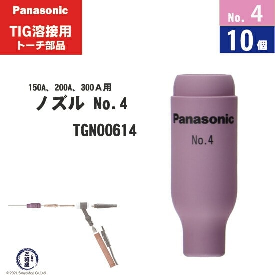 Panasonic ( パナソニック ) セラミック ノズル No. 4 TGN00614 TIG