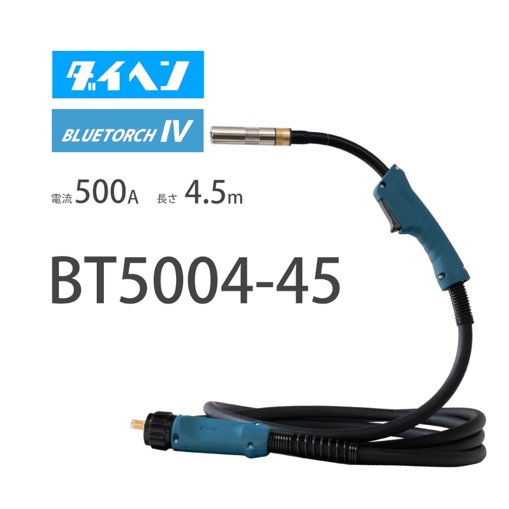 ダイヘン （ DAIHEN ） ブルートーチ4 （ BLUE TORCH Ⅳ ） BT5004-45