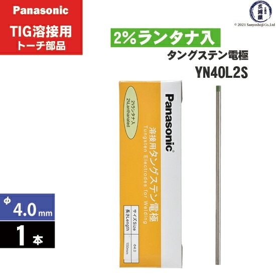 Panasonic ( パナソニック ) タングステン 電極棒 φ 4.0 mm YN40L2S