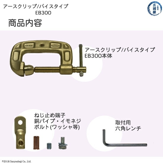 三立 電器　溶接 用 アースクリップ 　EB-300 ( EB300 )　バイスタイプ