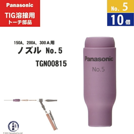 Panasonic ( パナソニック ) セラミック ノズル No. 5 TGN00815 TIG