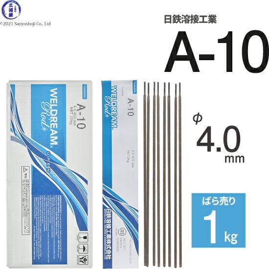 日鉄 溶接工業 アーク溶接棒 A-10 ( A10 ) φ 4.0mm 400mm ばら売り 1kg