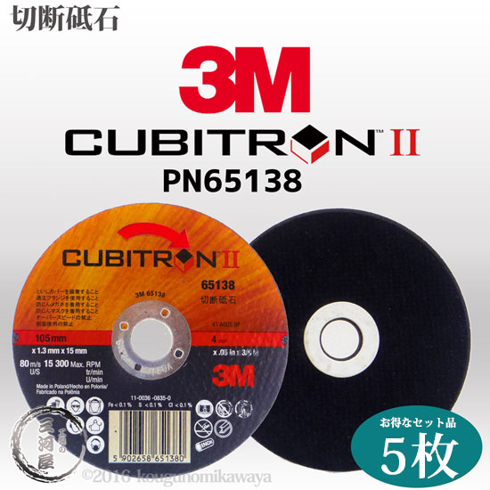 3M キュービトロン　セット 3M™ キュービトロン™ 3 オフセット砥石（切断可能タイプ） | 3M 日本
