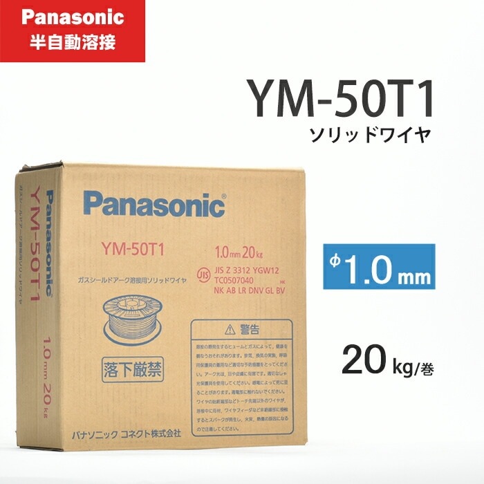 Panasonic ( パナソニック ) 純正 溶接 ワイヤー YM-50T1 ( YM50T1