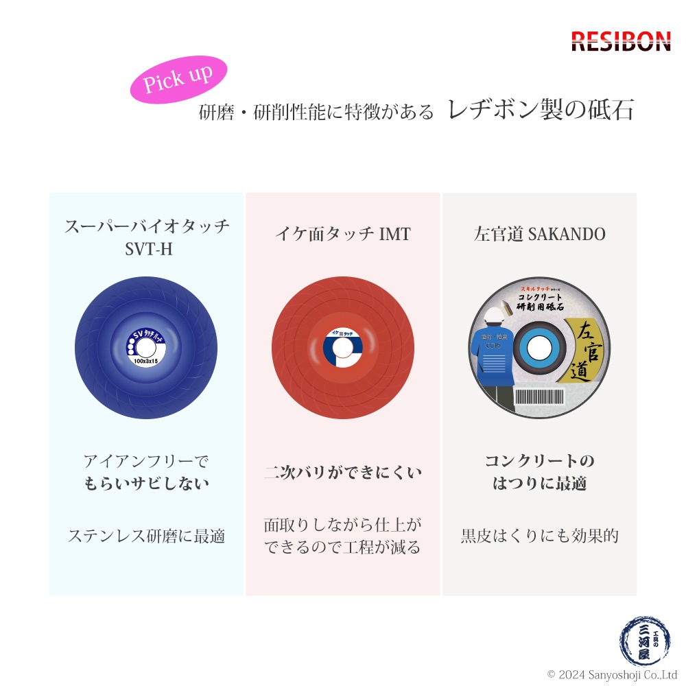 日本 レヂボン ( レジボン ) 研削用砥石 スキルタッチ 左官道