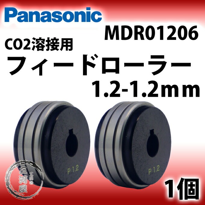 ダイヘン　送給ローラ(1.2) オートウェルダー160用 送給ローラー 1.2 / U3459H04 DAIHEN ダイヘン