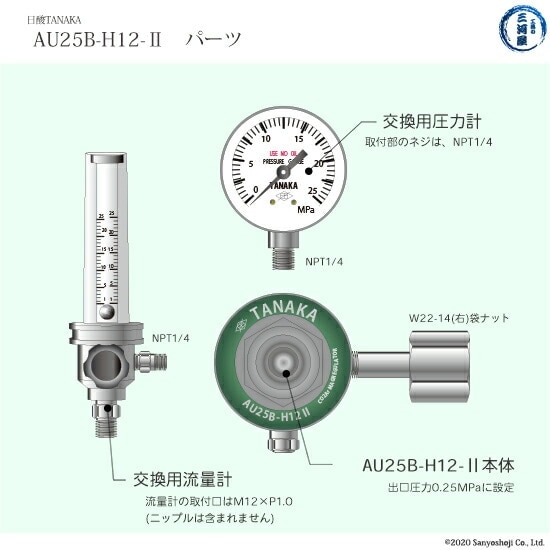 日酸TANAKA 流量計 アッセンブリー TIG 半自動 溶接 用 圧力調整器 