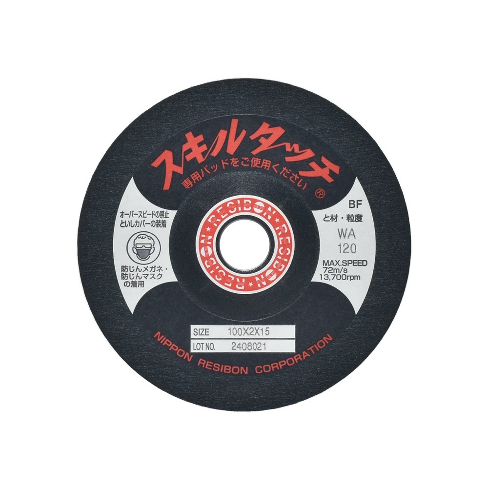 日本 レヂボン ( レジボン ) 研磨・研削砥石 スキルタッチS 100x2x15 WA120 200枚 ( 直送 ) SKL1002-WA120 ( 代引き不可 )
