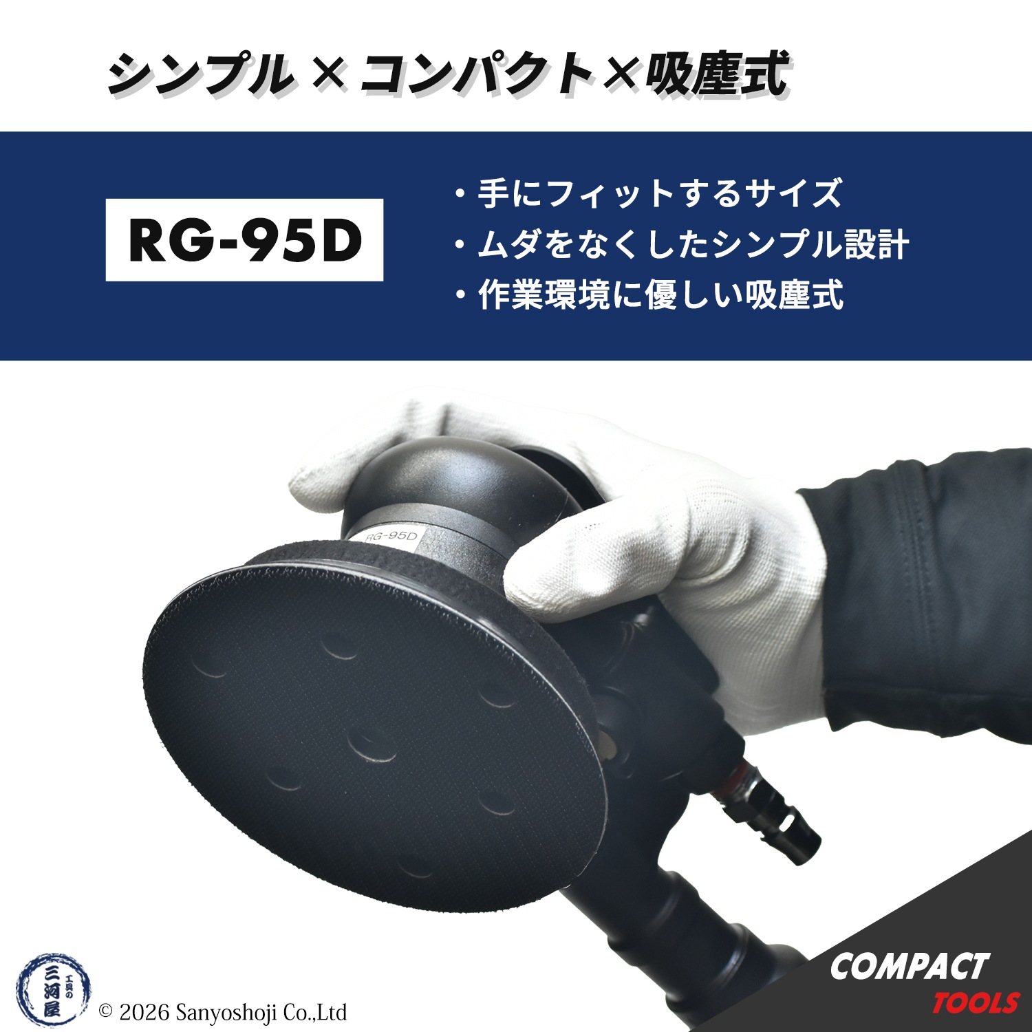 コンパクトツール 吸塵式 ダブルアクションサンダー RG-95D マジック