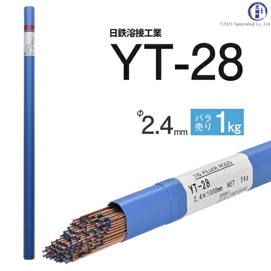 日鉄 溶接工業 TIG棒 ( 溶加棒 ) YT-28 ( YT28 ) 鉄 用 φ 2.4mm 1000mm