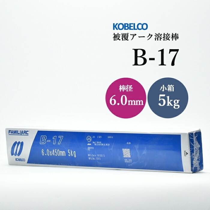 神戸製鋼 ( KOBELCO ) アーク溶接棒 B-17 ( B17 ) φ 6.0mm 450mm