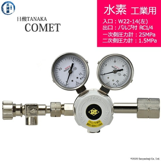 日酸TANAKA 高圧ガス調整器 ( レギュレーター ) COMET ( コメット ) H2