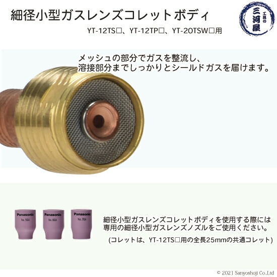 gasu_gasuさま　専用 Panasonic ( パナソニック ) 細径 小型 ガスレンズ セット φ 2.4 mm