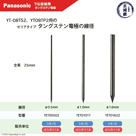 Panasonic ( パナソニック ) タングステン 電極棒 φ 1.0 mm TET01017